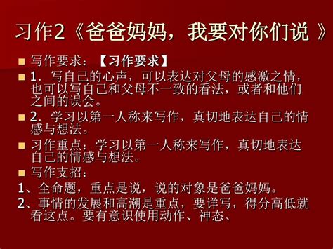 苏教版六年级语文习作2pptword文档在线阅读与下载无忧文档