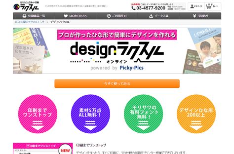 デザイン費0円！無料で使えるラクスルチラシのオシャレテンプレート