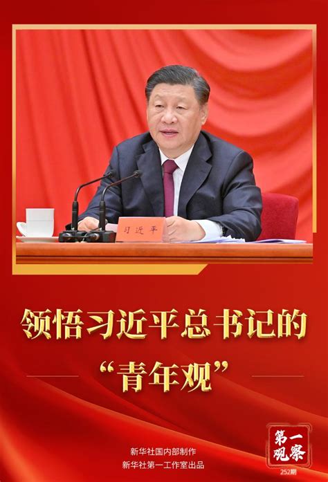 领悟习近平总书记的青年观人民政协网