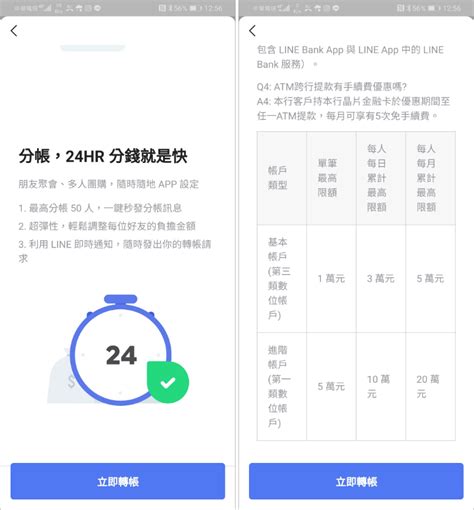 Line Bank 開戶 5 步驟教學，每月跨行轉帳免 60 次免手續費、好友分帳超輕鬆 哇哇3c日誌