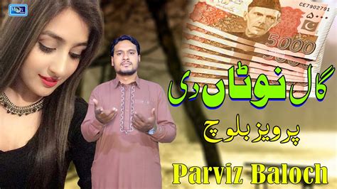 Gal Notan Di Hai Parviz Baloch Latest Saraiki Song Moon Studio