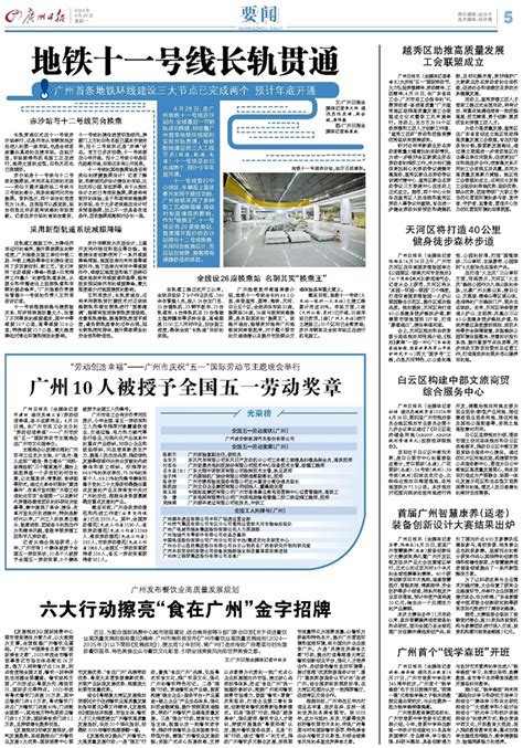 广州日报数字报 广州10人被授予全国五一劳动奖章