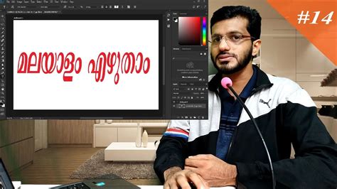 How To Type Malayalam In Photoshop Photoshop Malayalam Tutorials