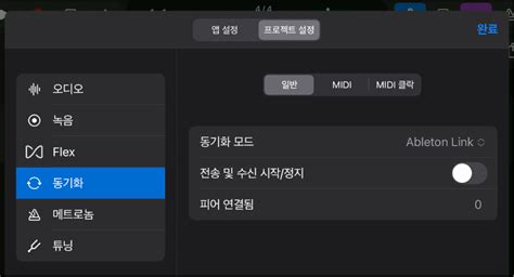 Ipad용 Logic Pro의 일반 동기화 프로젝트 설정 Apple 지원 Kr