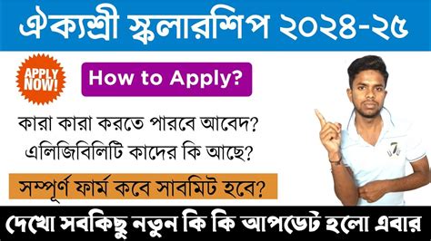 Aikyashree Scholarship A To Z All Details Eligibility