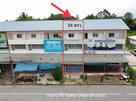 อาคารพาณิชย์ติดถนนกุดชุม เลิงนกทา 2 9 ล้านบาท ที่ดินร้อยแปด คอม