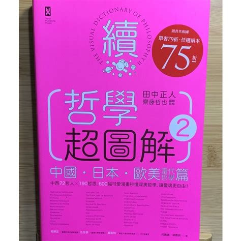 哲學超圖解第二集二手書95新 蝦皮購物