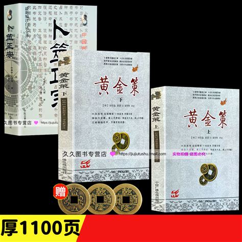 正版卜筮正宗 黄金策上下册王洪绪六爻八卦方位图摇卦周易易经 虎窝淘