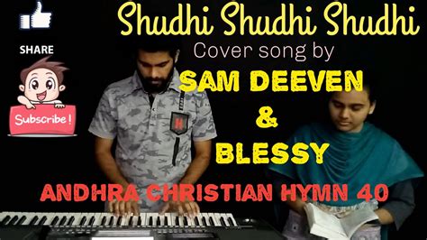 శుద్ధి శుద్ధి శుద్ధి సర్వశక్త ప్రభు Andhra Christian Hymn 40 Telugu