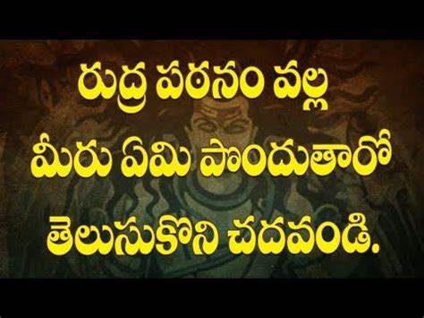 Power of Rudra Namakam Chamakam || Shiva Tatvam || Siddhaguru - YouTube