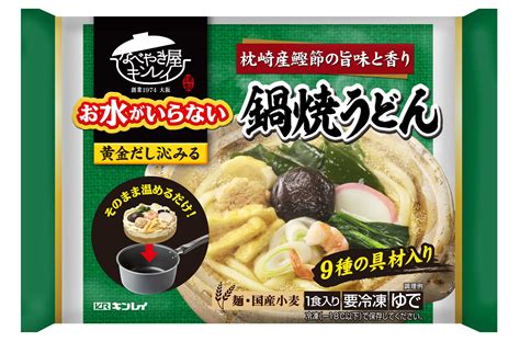 お水がいらない 鍋焼うどん なべやき屋キンレイ 鍋焼うどん・冷凍麺はキンレイ