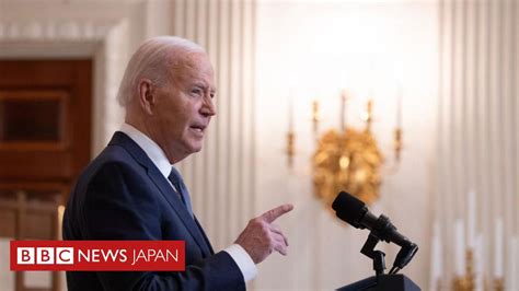 司法批判は無謀で無責任 バイデン米大統領がトランプ氏の有罪評決に言及 BBCニュース