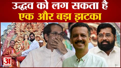 Maharashtra Political Crisis Uddhav Thackeray May Face Another Major