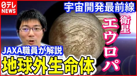 【宇宙】本当にいる！？地球外生命体 衛星エウロパとは？ Youtube