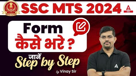 Ssc Mts Form Fill Up Ssc Mts Form Kaise Bhare Ssc Mts Form Fill