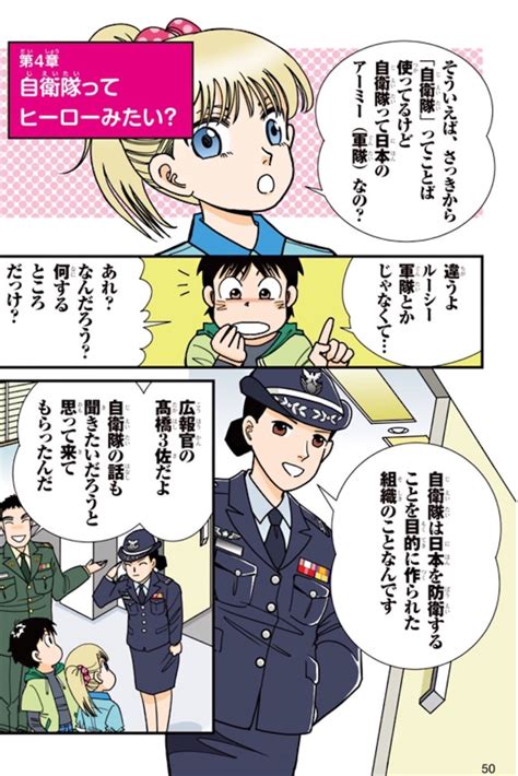 まんがで読む防衛白書 かえる日記