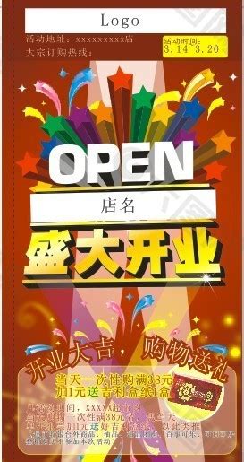 盛大开业平面广告平面广告素材免费下载图片编号2369621 六图网