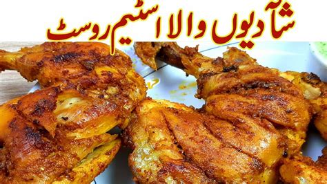 Chicken Steam Roast Shadiyon Wala I Chicken Steam Roast Restaurant