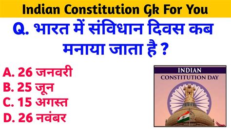 Important Indian Constitution Gk In Hindi Constitution Gk Quiz In