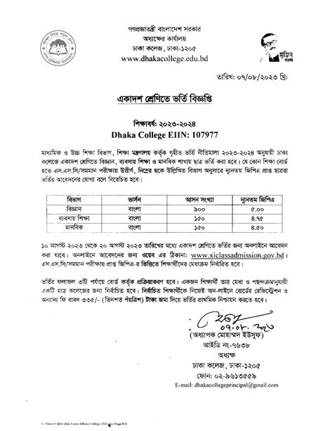 Dhaka College HSC Admission Circular & Result 2024-25