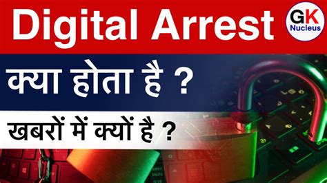 What Is Digital Arrest Cybercrime Gknucleus Upsc Innews