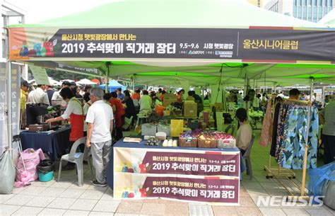 2019 추석맞이 직거래장터 네이트 뉴스