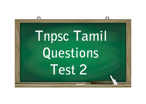 TNPSC Tamil Questions Test 2 TRB EXAM