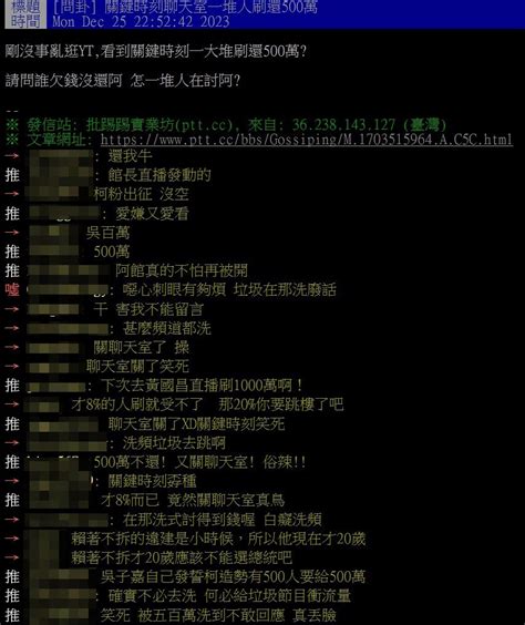 「吳子嘉還500萬」館長號召網友灌爆「關鍵時刻」 聊天室被刷到關閉 怒吼「這什麼爛節目！整天欺負柯文哲」 蕃新聞