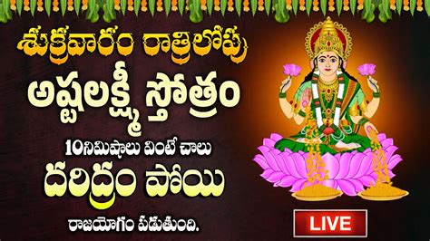 Live Ashta Lakshmi Stotram Friday Lakshmi Devi Bhakthi Songs