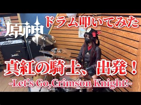 Ost Let S Go Crimson Knight Drum Cover Youtube