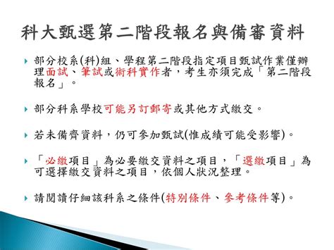 108 統測報名說明 科大甄選 科大分發 相關注意事項 溪湖高中童冠傑 Ppt Download