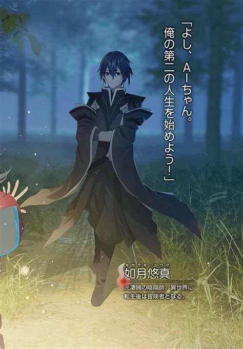 Cover for The Strongest Onmyoji and AI Shikigami in Another World: Celebrating a Second Life with AI