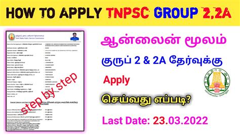 HOW TO APPLY TNPSC GROUP 2 2A EXAM ONLINE TNPSC GROUP 2 APPLY APPLY