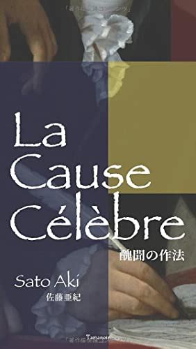 『醜聞の作法』｜感想・レビュー 読書メーター