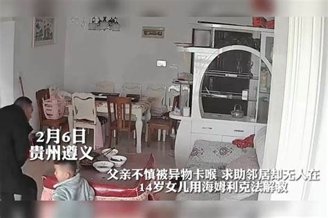 父亲不慎被异物卡喉，求助邻居却无人在，1女儿用海姆利克法解救