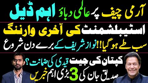 Exclusive Interview Of Siddique Jaan Three Big News Establishment