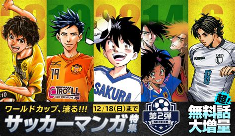 サンデーうぇぶりアプリ版で【サッカーマンガ特集】第2弾を開催！ うぇぶりからのお知らせ