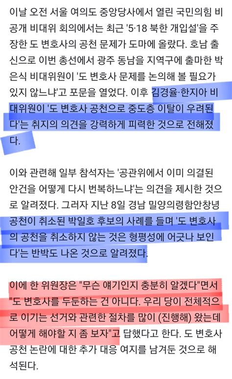 단독 5·18 폄훼 도태우 공천 두고 격론 벌어진 국힘 한동훈 어떻게 할 지 좀 보자 정치시사 에펨코리아