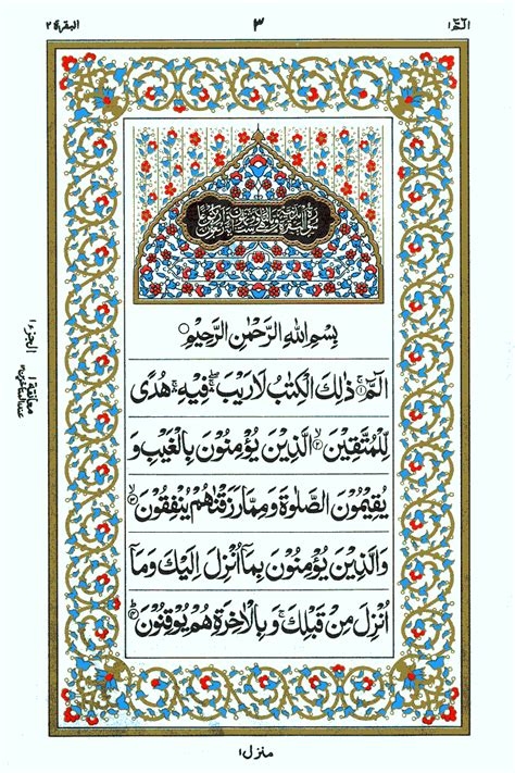 Quran Reading Chapterjuz No 1 Surah No2 Al Baqarah Ayat 1 To 37 Pages 3 To 7