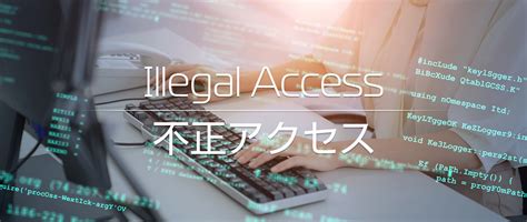 不正アクセスによる被害と対策とは？事例も含めて解説｜情報セキュリティ知識 ダイレクトクラウド