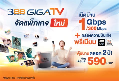 Bb Gigatv Gbps Mbps