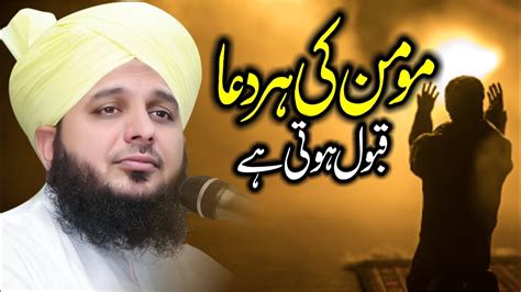 Momin Ki Har Dua Qabool Hoti Hai New Clip Muhammad Ajmal Raza Qadri