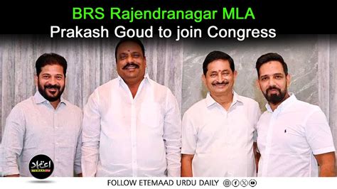 BRS Rajendranagar MLA Prakash Goud To Join Congress YouTube