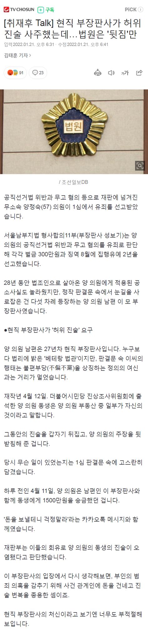 현직 부장판사가 허위진술 사주했는데법원은 뒷짐만 정치시사 에펨코리아