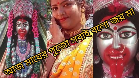 আজ মায়ের পূজো যে যে মাকে দর্শন করবে তার মনস্কামনা পূর্ণ হবে। 🙏🙏🙏🙏 Youtube