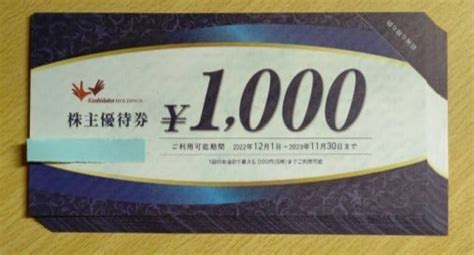 【未使用】コシダカホールディングス 株主優待券 16000円分 1000円券x16枚 の落札情報詳細 ヤフオク落札価格検索 オークフリー