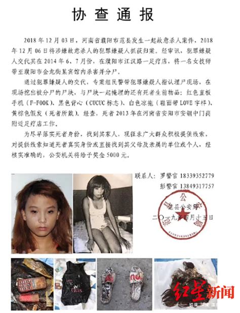 濮阳足疗店女技师5年前遇害被分尸掩埋，警方发协查通报寻亲直击现场澎湃新闻 The Paper