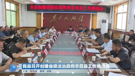 陇县人民政府 依法行政 陇县召开创建省级法治政府示范县工作推进会