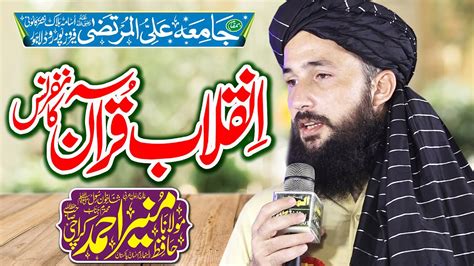 Hafiz Muneer Ahmad Wo Shehr E Mohabbat Naat Latest Kalam Youtube