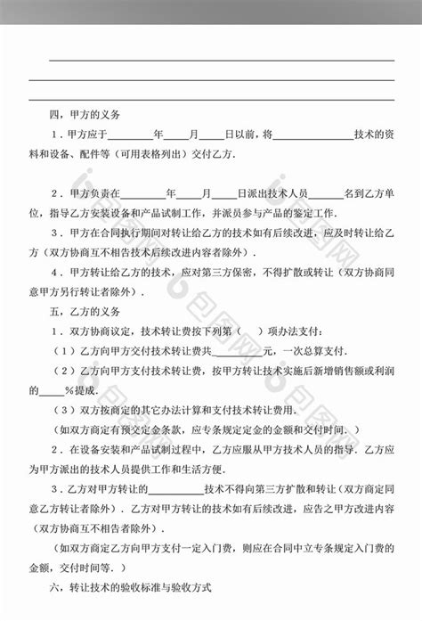 技术转让合同word模板下载 包图网